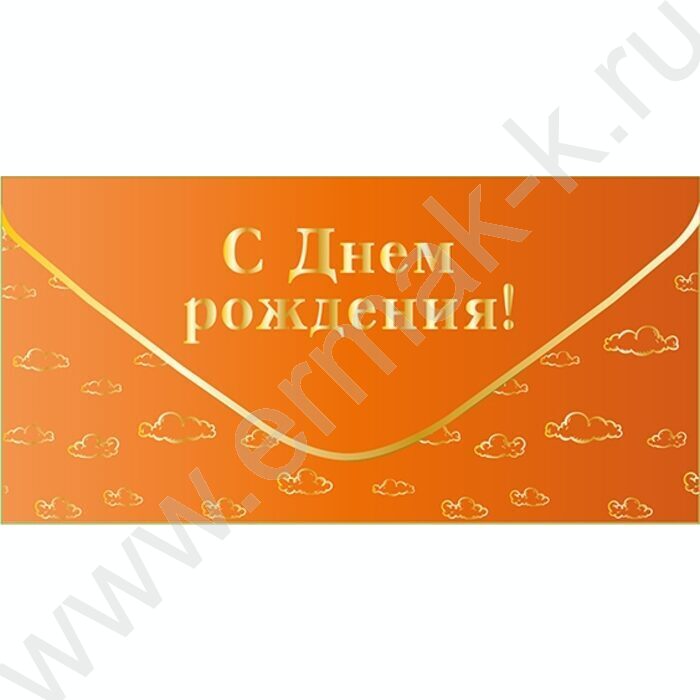Конверт д/денег "С Днем рождения!" софт-тач оранженый NEW | Фото 1