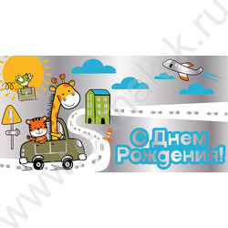 Конверт д/денег "С днем рождения!" фольга NEW | Фото 1