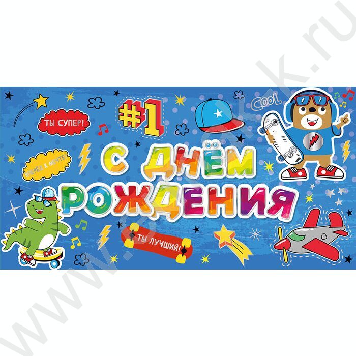 Конверт д/денег "С днем рождения!" фольга NEW | Фото 1