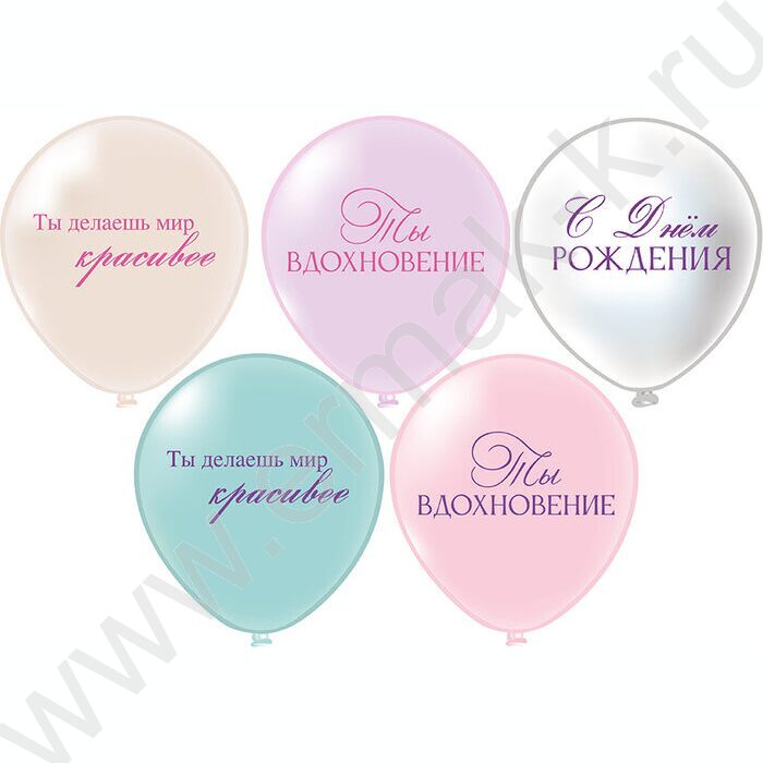 Шар воздушный 12" шелк рис. 2ст. СДР! Ты вдохновение! 3 дизайна NEW | Фото 1