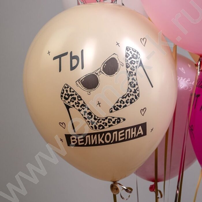 Шар воздушный 12" шелк рис. 5ст. СДР! Ты великолепна! 2цв. 5 дизайнов NEW | Фото 7