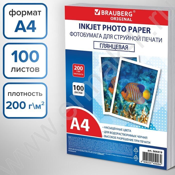 Бумага А4 "ORIGINAL" 200г/мкв 100л глянцевая одностор. | Фото 5