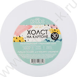 Холст на картоне 30*30  280 г/м², 100% хлопок, зерно: мелкое,круглый,грунтованный NEW | Фото 1