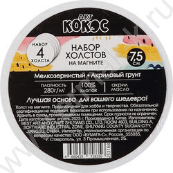 Холсты на магните круглые /набор 4шт/ диаметр 7,5см, 100% хлопок, 280г/м2, мелкое зерно NEW | Фото 4