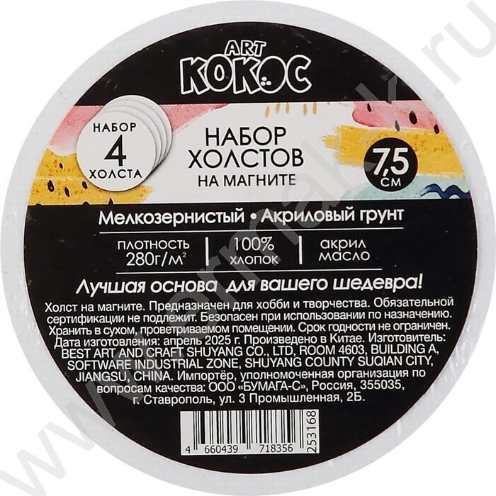 Холсты на магните круглые /набор 4шт/ диаметр 7,5см, 100% хлопок, 280г/м2, мелкое зерно NEW | Фото 4