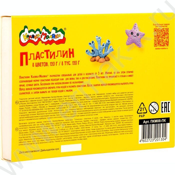 Пластилин   8цв 120г Каляка-Маляка Для юных фантазёров+стек NEW | Фото 7