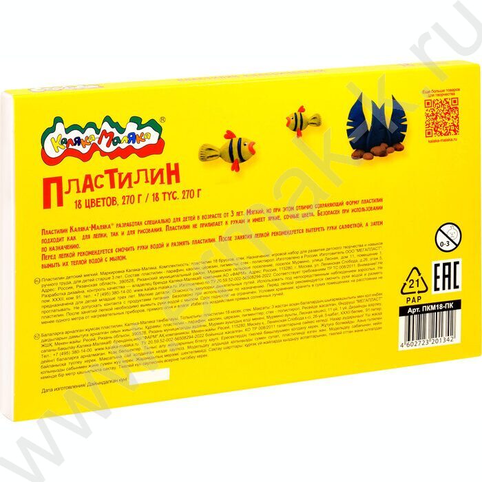 Пластилин  18цв 270г Каляка-Маляка Для юных фантазёров+стек NEW | Фото 7