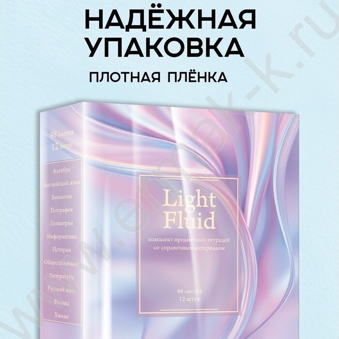 Тетрадь предметная 48л Набор 12шт "Light fluid" /мат.лам,тисн.фольгой/ NEW | Фото 8