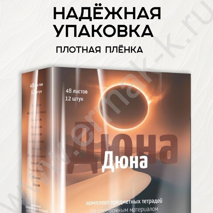 Тетрадь предметная 48л Набор 12шт "Дюна" /мат.лам, выб.лак/ NEW | Фото 8