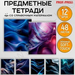 Тетрадь предметная 48л Набор 12шт "Fluid art" /софт-тач/ | Фото 9