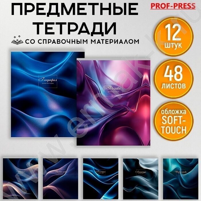 Тетрадь предметная 48л Набор 12шт "Fluid art" /софт-тач/ NEW | Фото 9