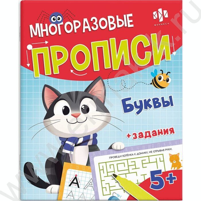 Пропись 200*260 Многоразовые.Пиши-стирай.Буквы /с маркером в комплекте NEW | Фото 1