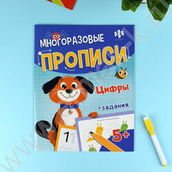 Пропись 200*260 Многоразовые.Пиши-стирай.Цифры /с маркером в комплекте NEW | Фото 2