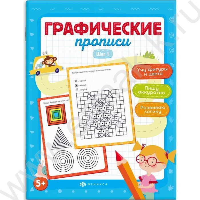 Пропись 165*210 Графические прописи.Шаг 1 NEW | Фото 1