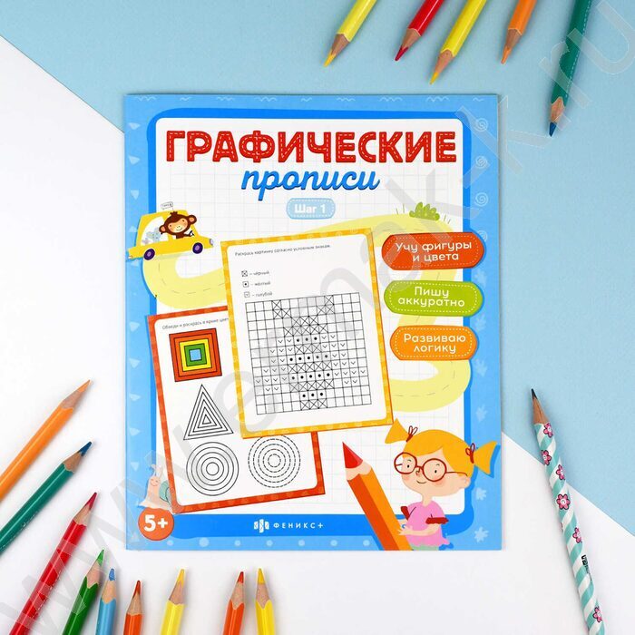 Пропись 165*210 Графические прописи.Шаг 1 NEW | Фото 2