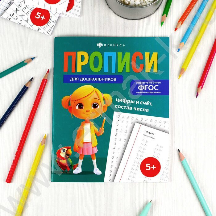 Пропись 165*210 Прописи для дошкольников.Цифры и счет.Состав числа NEW | Фото 3