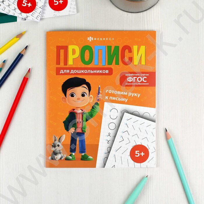 Пропись 165*210 Прописи для дошкольников.Готовим руку к письму NEW | Фото 3