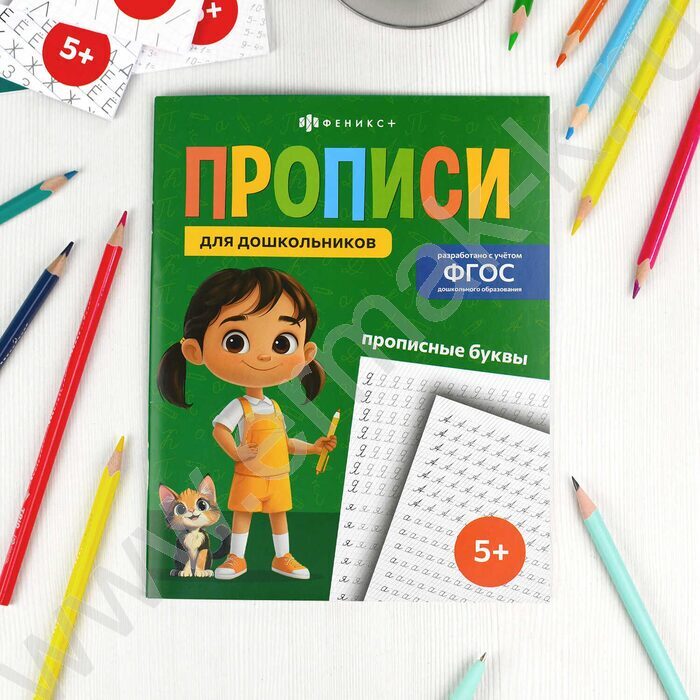 Пропись 165*210 Прописи для дошкольников.Прописные буквы NEW | Фото 2