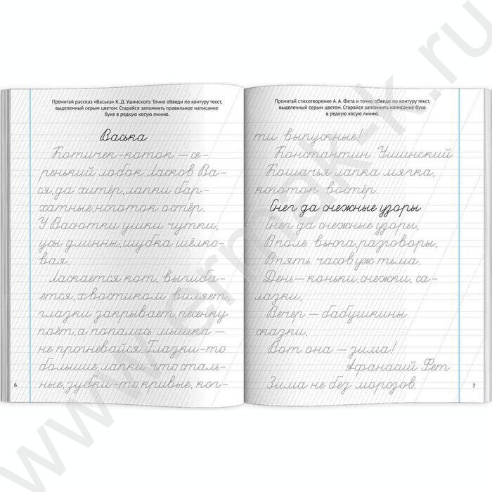 Пропись 165*210 Тренажер по чистописанию.Исправляем почерк NEW | Фото 2