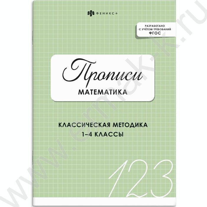 Пропись 165*235 Математика NEW | Фото 1