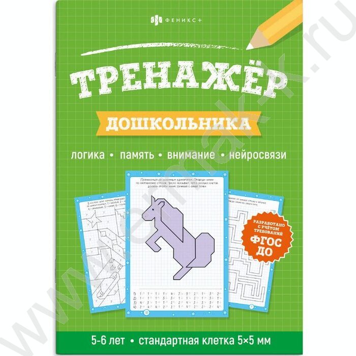 Книжка с заданиями.Тренажер для дошкольника 6+ NEW | Фото 1