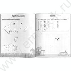 Книжка с заданиями.Графические диктанты 6+.Стандартная клетка NEW | Фото 2