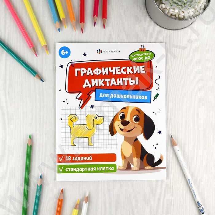 Книжка с заданиями.Графические диктанты 6+.Стандартная клетка NEW | Фото 3