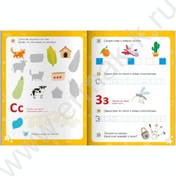 Книжка с заданиями.Тренажер для дошкольника 5+.Звуки и буквы NEW | Фото 2