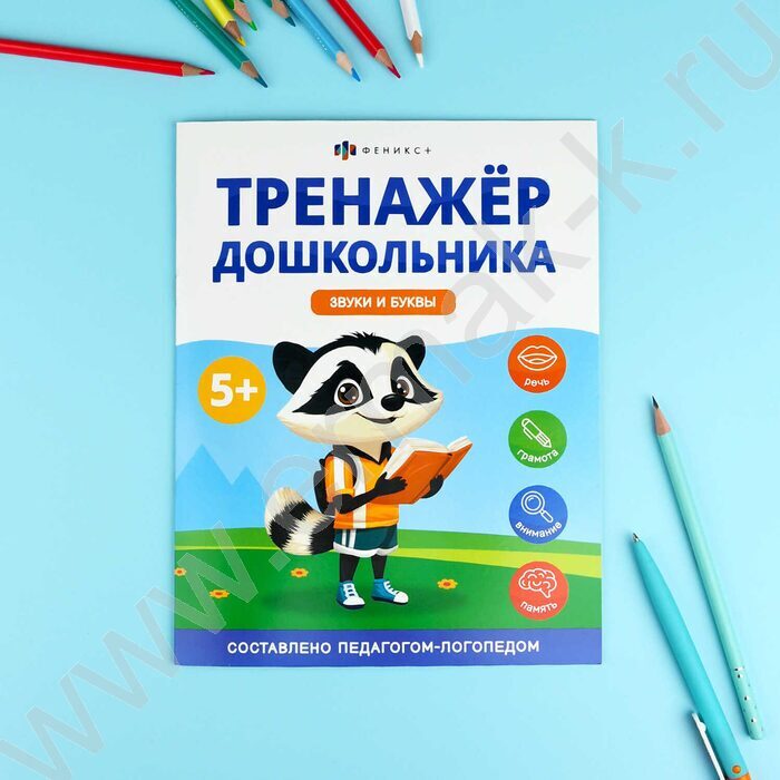 Книжка с заданиями.Тренажер для дошкольника 5+.Звуки и буквы NEW | Фото 3