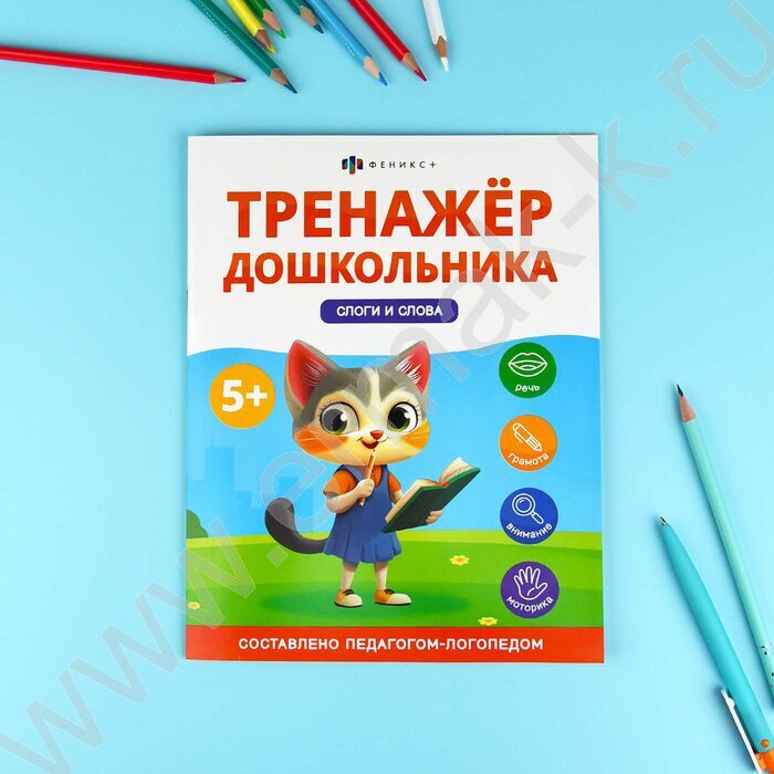Книжка с заданиями.Тренажер для дошкольника 5+.Слоги и слова NEW | Фото 3