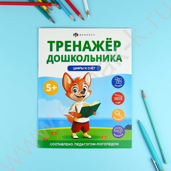 Книжка с заданиями.Тренажер для дошкольника 5+.Цифры и счет NEW | Фото 3