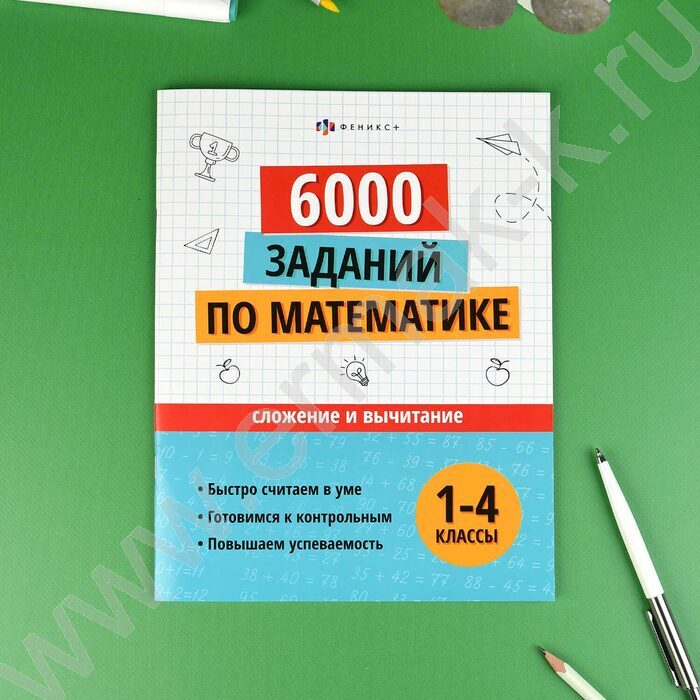 Книжка с заданиями.Учусь на отлично.Сложение и вычитание 1-4 классы NEW | Фото 3