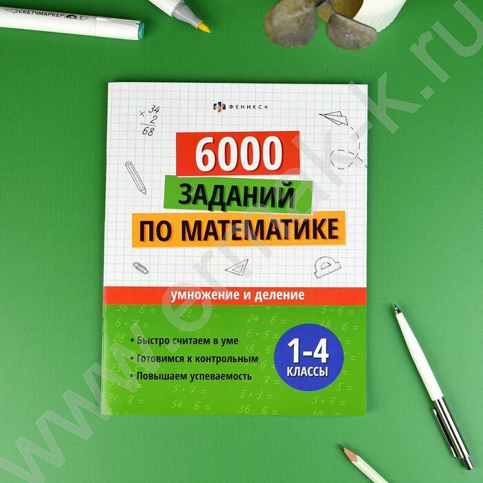 Книжка с заданиями.Учусь на отлично.Умножение и деление 1-4 классы NEW | Фото 3