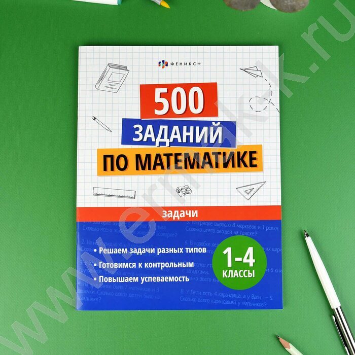 Книжка с заданиями.Учусь на отлично.Задачи 1-4 классы NEW | Фото 3