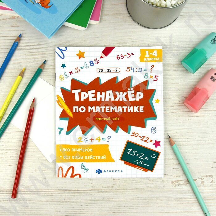 Книжка с примерами по математике.Тренажёр по математике.Быстрый счет 1-4 классы NEW | Фото 3