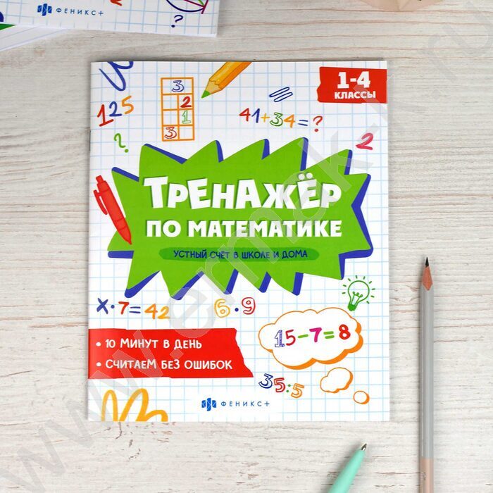 Книжка с заданиями.Тренажёр по математике.Устный счёт в школе и дома 1-4 классы NEW | Фото 2