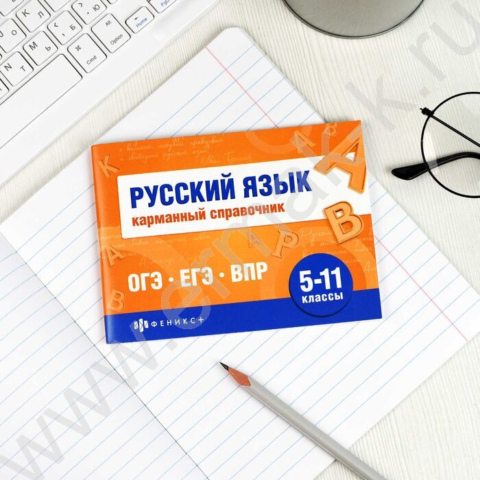 Карманный справочник.Шпаргалки для подготовки к экзаменам.Русский язык 5-11 классы NEW | Фото 3