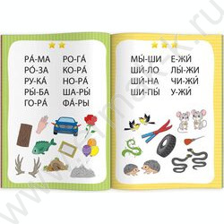 Книжка с заданиями.Тренажер по чтению 1-2 слога 5+ NEW | Фото 2