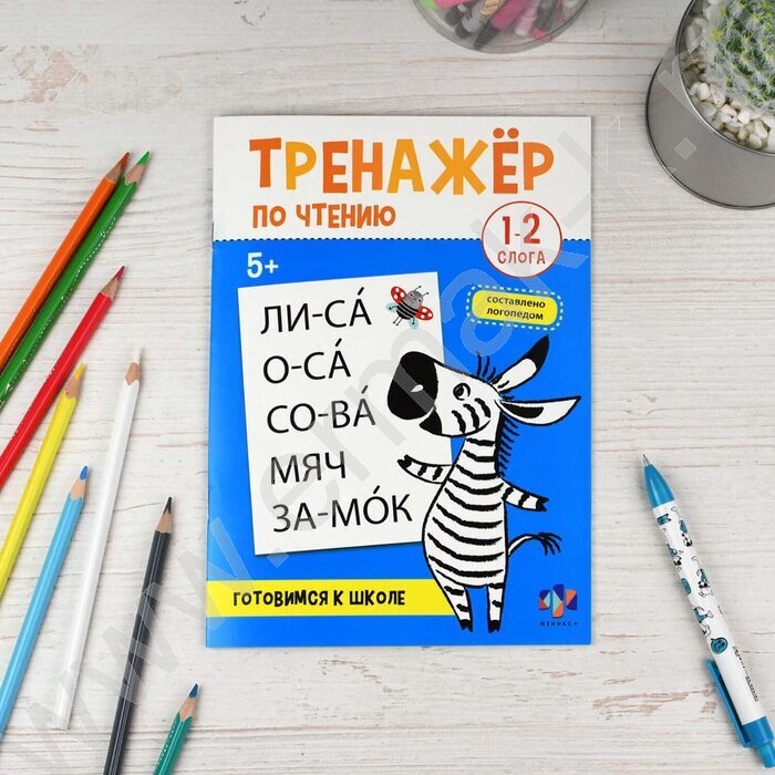 Книжка с заданиями.Тренажер по чтению 1-2 слога 5+ NEW | Фото 3