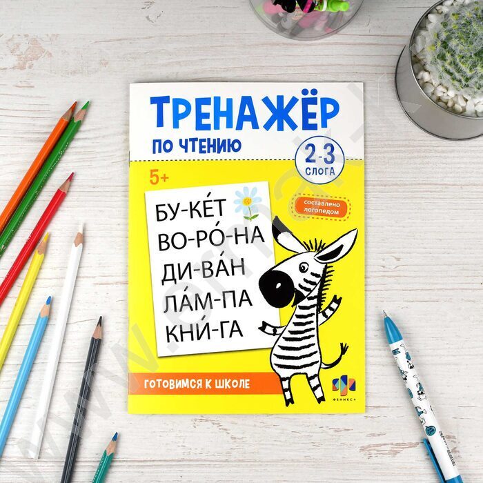 Книжка с заданиями.Тренажер по чтению 2-3 слога 5+ NEW | Фото 3