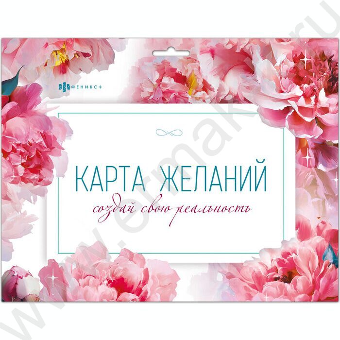 Творческий набор.Карта желаний.Делаю себя сама NEW | Фото 1