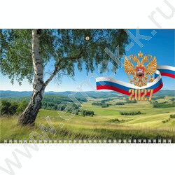Календарь квартальный на 1-м гребне/3месяца/ 2027г "Моя Россия" NEW | Фото 1