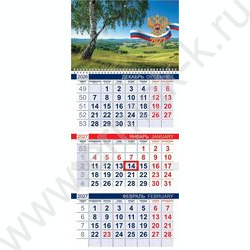 Календарь квартальный на 1-м гребне/3месяца/ 2027г "Моя Россия" NEW | Фото 2