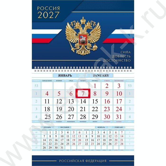 Календарь квартальный на 1-м гребне/1месяц/ 2027г "Сила Доблесть Достоинство" NEW | Фото 2