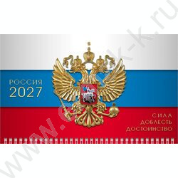 Календарь квартальный на 3-х гребнях/3месяца/ 2027г "Россия" NEW | Фото 1