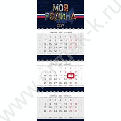 Календарь квартальный на 3-х гребнях/3месяца/ 2027г "Моя Родина". с магнитным бегунком NEW | Фото 2
