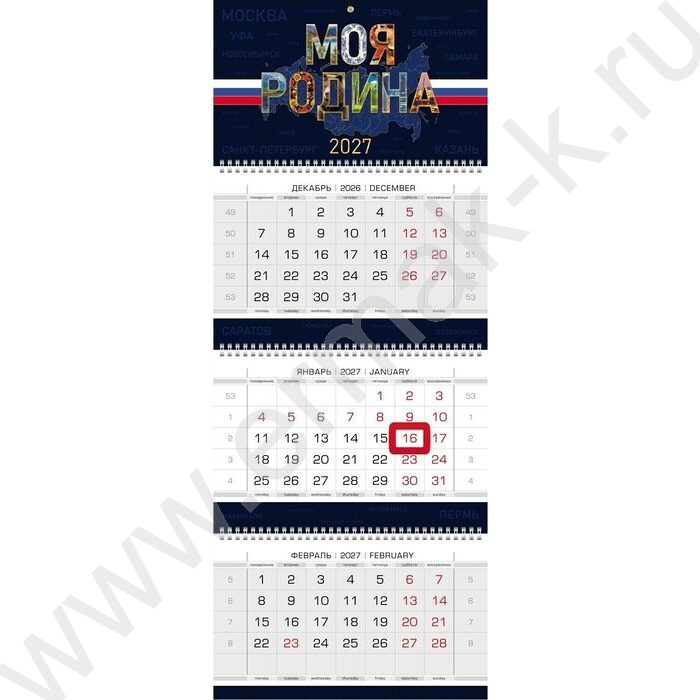 Календарь квартальный на 3-х гребнях/3месяца/ 2027г "Моя Родина". с магнитным бегунком NEW | Фото 2