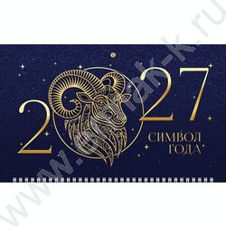 Календарь квартальный на 3-х гребнях/3месяца/ 2027г "Знак Года" /мат.ламин. 3D фольга NEW | Фото 1