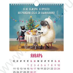 Календарь настенный перекидной 22х30см спираль/ригель 2027г "Год волшебной овечки" NEW | Фото 2