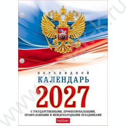 Календарь настольный перекидной 2027г "С символикой" NEW | Фото 1